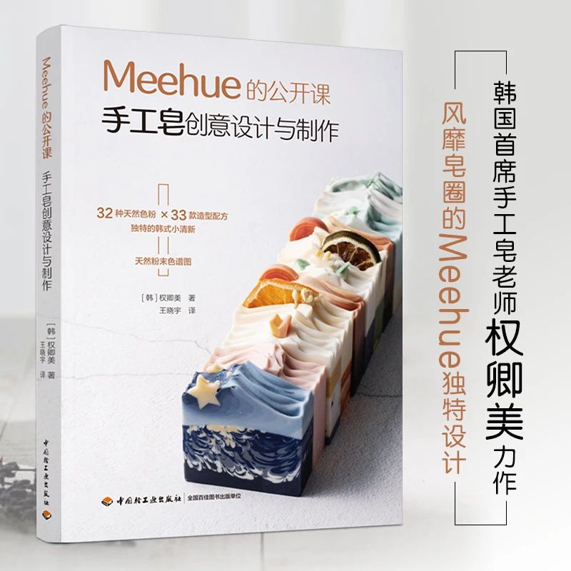 Essential Oil Soap - Meehue Creatief Ontwerp En Productie Van